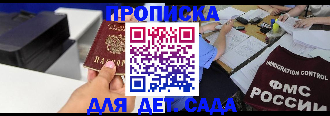 прописка для школы в Воткинске